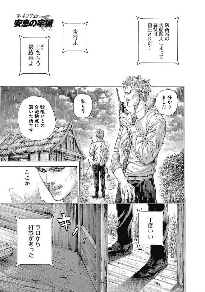 Usogui - Chapter 427 - Page 1